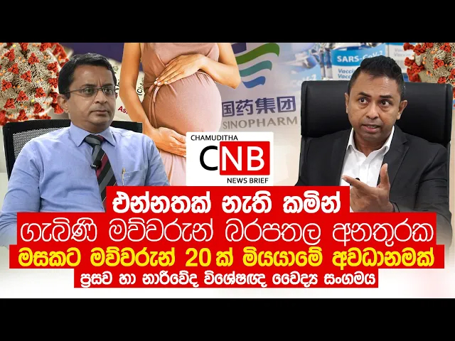 Senior Consultant  Dr. Sanath Lanerolle On Truth with Chamuditha