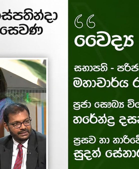Nugasewana | Doctor Disscusion | 2026-05-07 | Rupavahini
